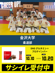 CHEER UP! for 金沢大学 柔道部